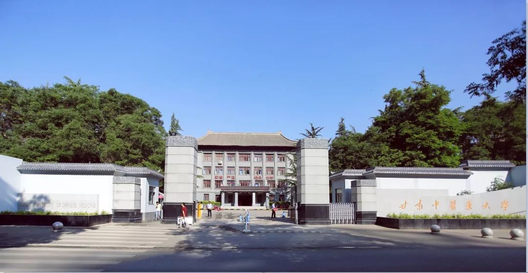 甘肅中醫(yī)藥大學(xué)2.jpg